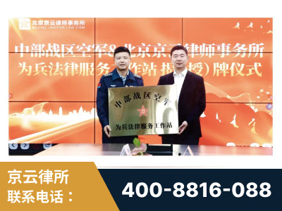 呼和浩特-北京京云律师事务所与《北京晚报》达成战略合作